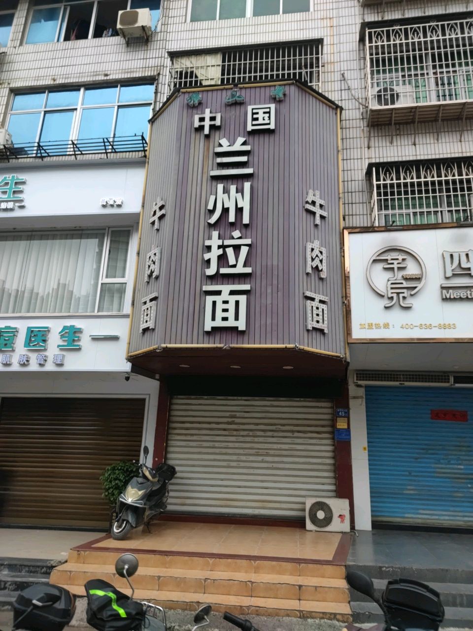 清真中国兰州拉面