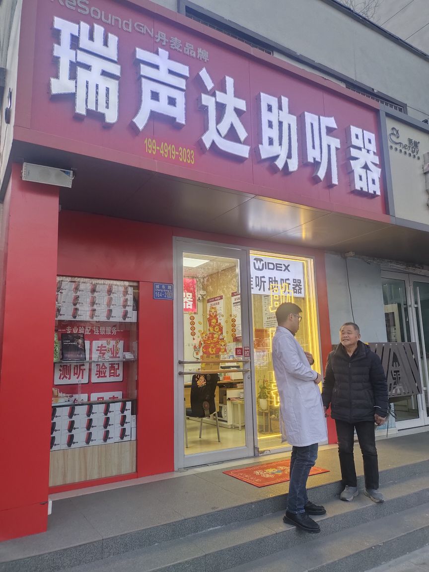 瑞声达旗舰店