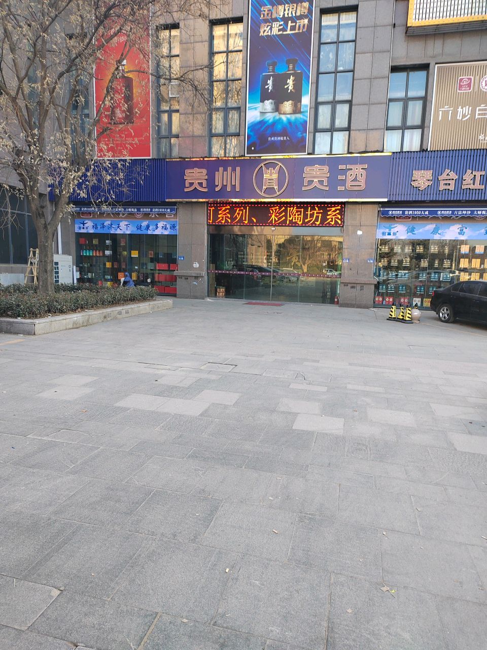 新郑市龙湖镇贵州贵酒(祥和路店)