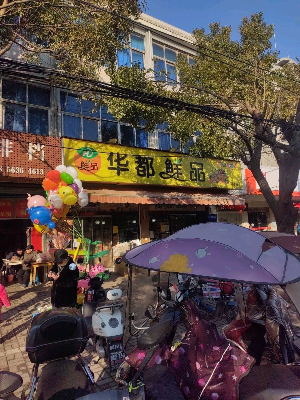 华侨鲜品(漪城路店)