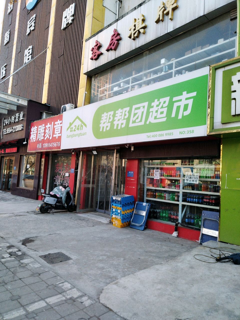 帮帮团超市(淮南店)