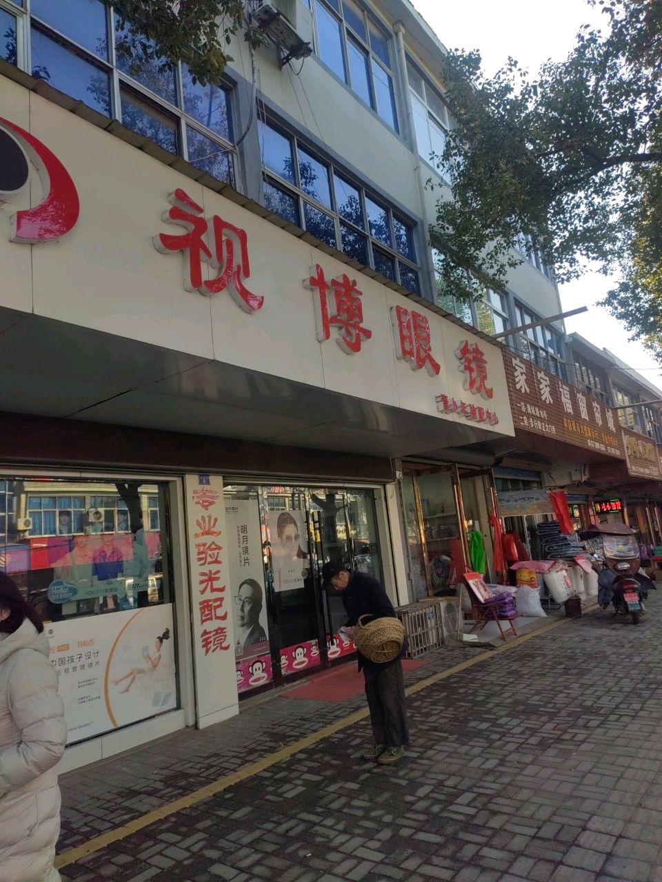视博眼镜(漪城路店)