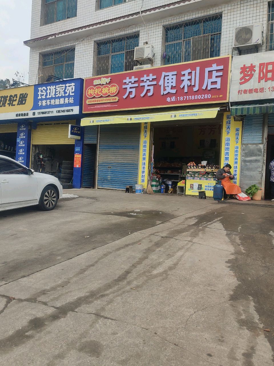 芳芳便利店(新星南路店)