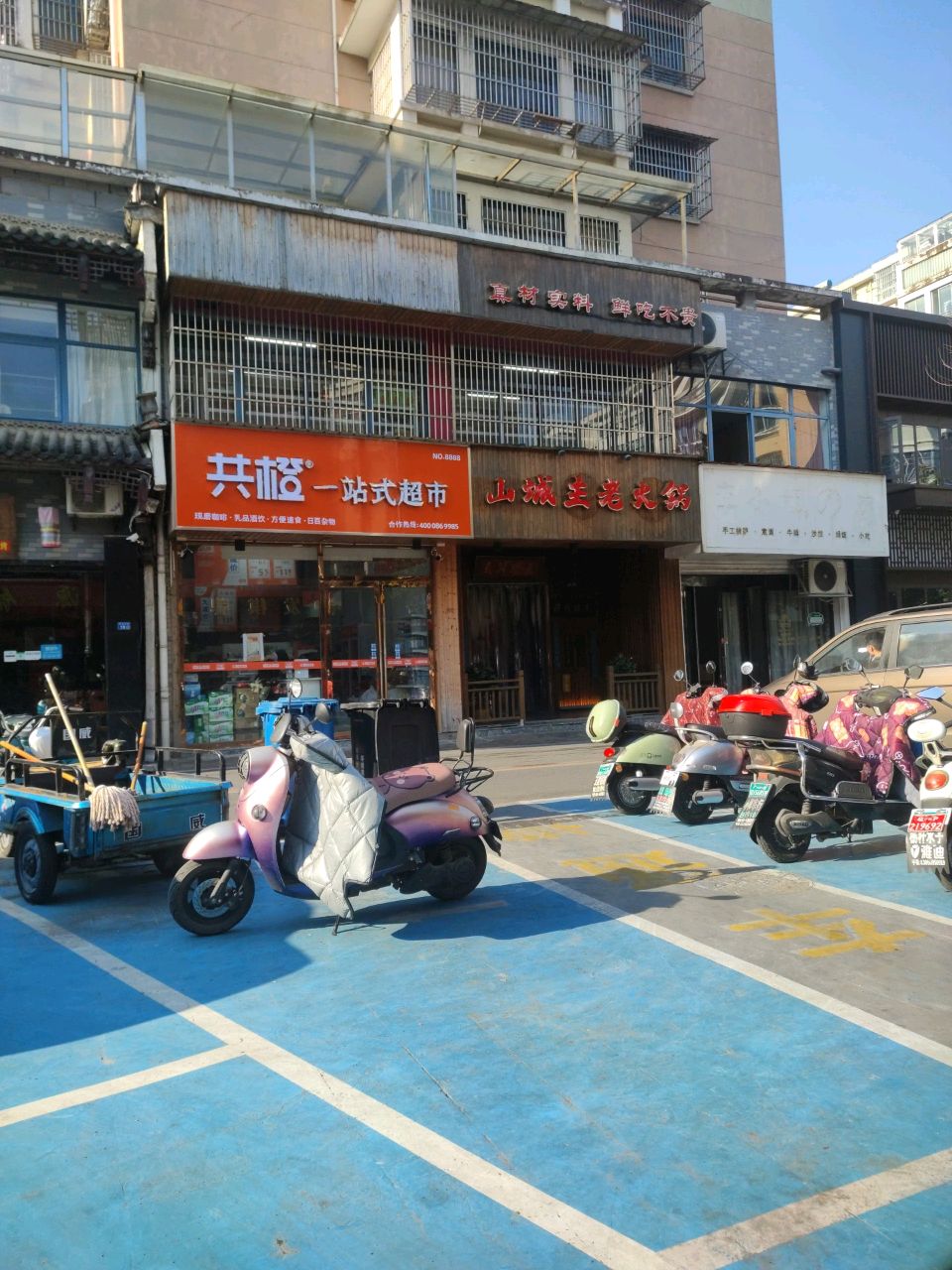 山城主火锅锅(广德店)
