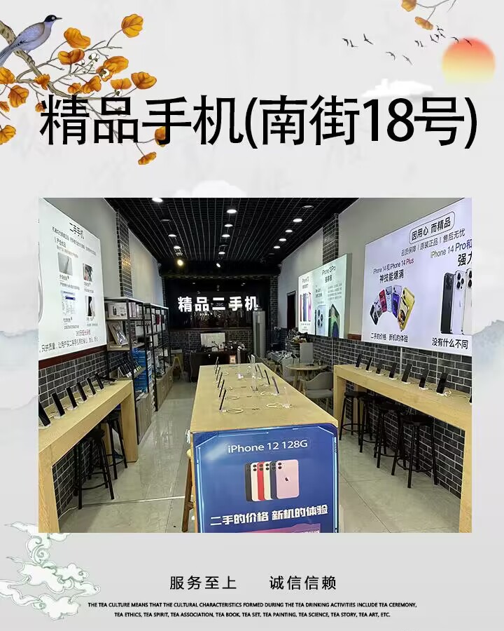 精品二手机(南街店)