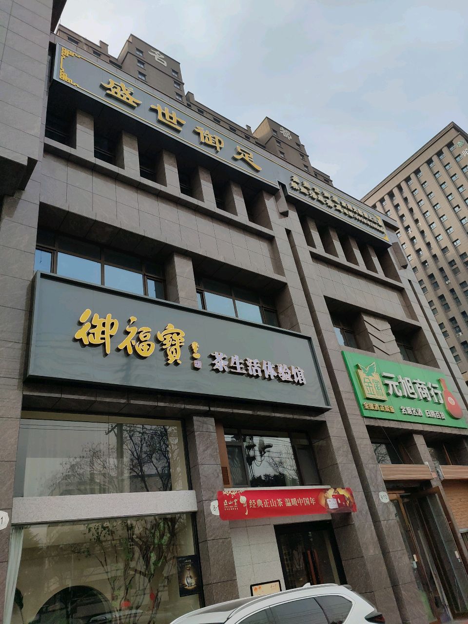 盛世御足(天宝名都店)