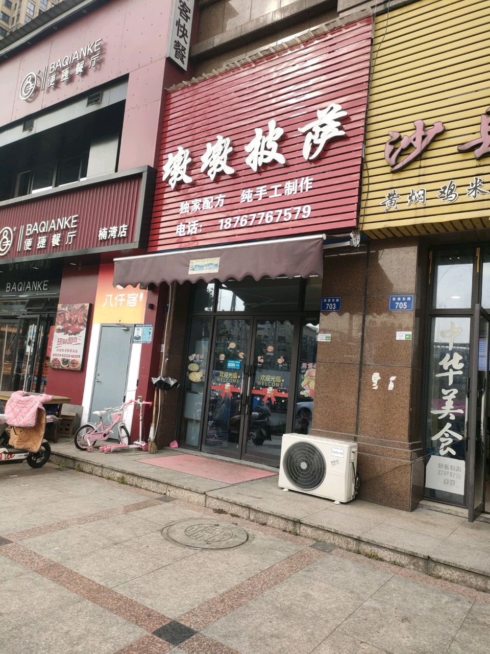 墩墩披萨(楠湾嘉园店)