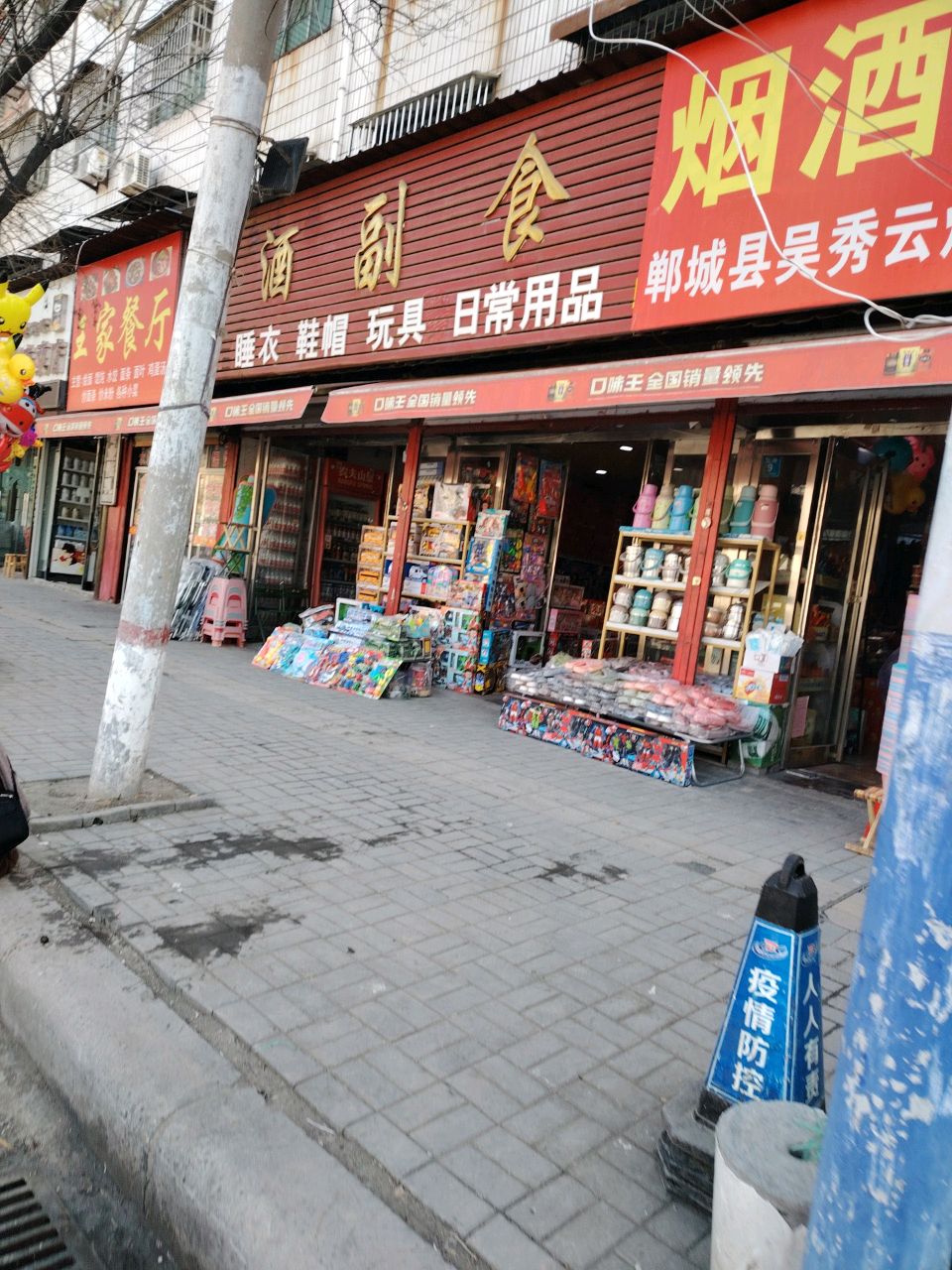 郸城县吴秀云烟酒食品超市