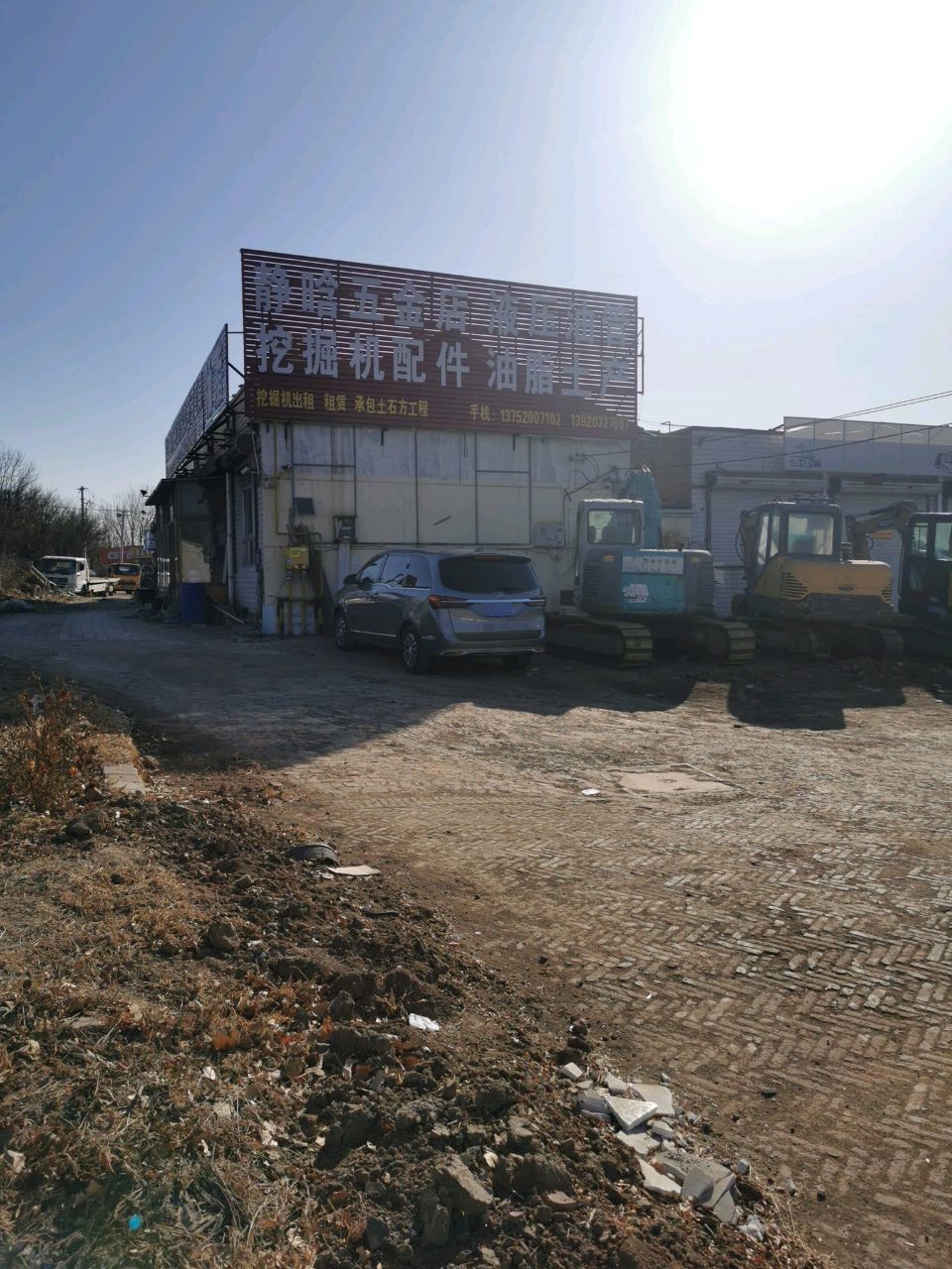 静晗五金店