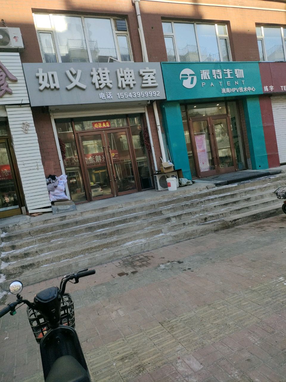如义棋牌室