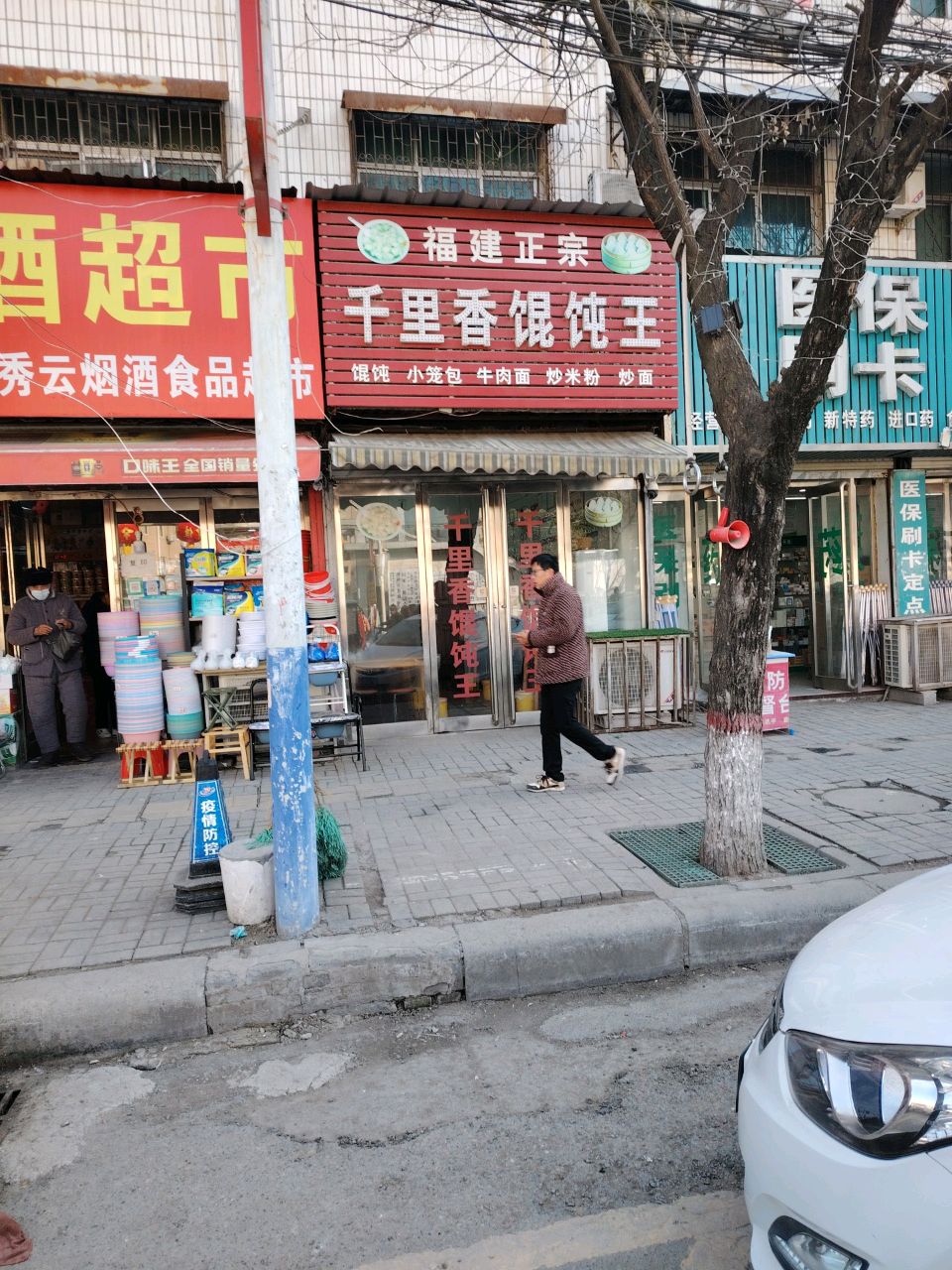 郸城县吴秀云烟酒食品超市