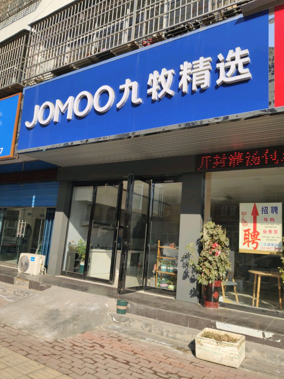 平舆县九牧精选(红河路店)