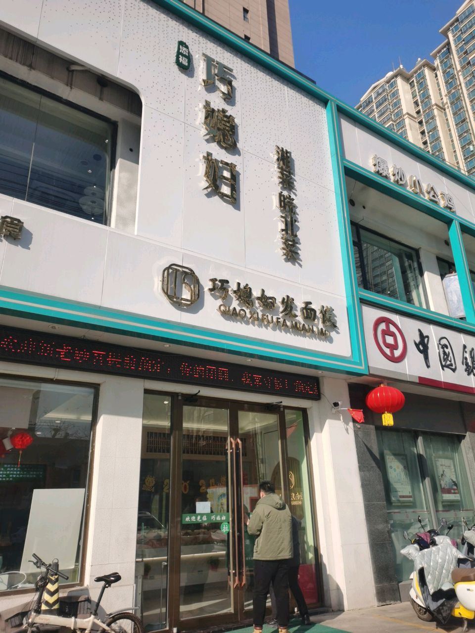 添福巧媳妇湘菜皖北菜