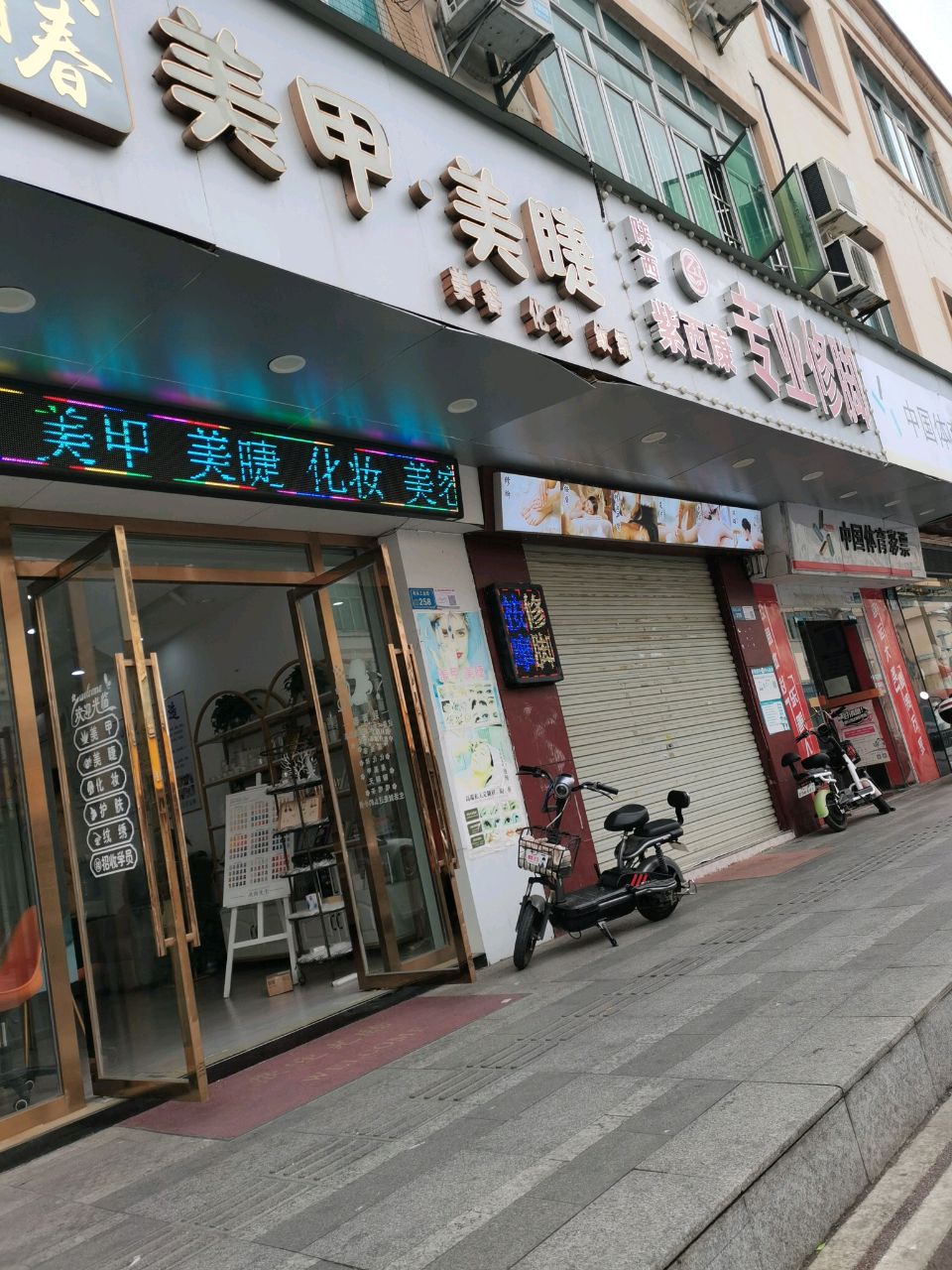 陕西紫西康专业修脚(工业路店)