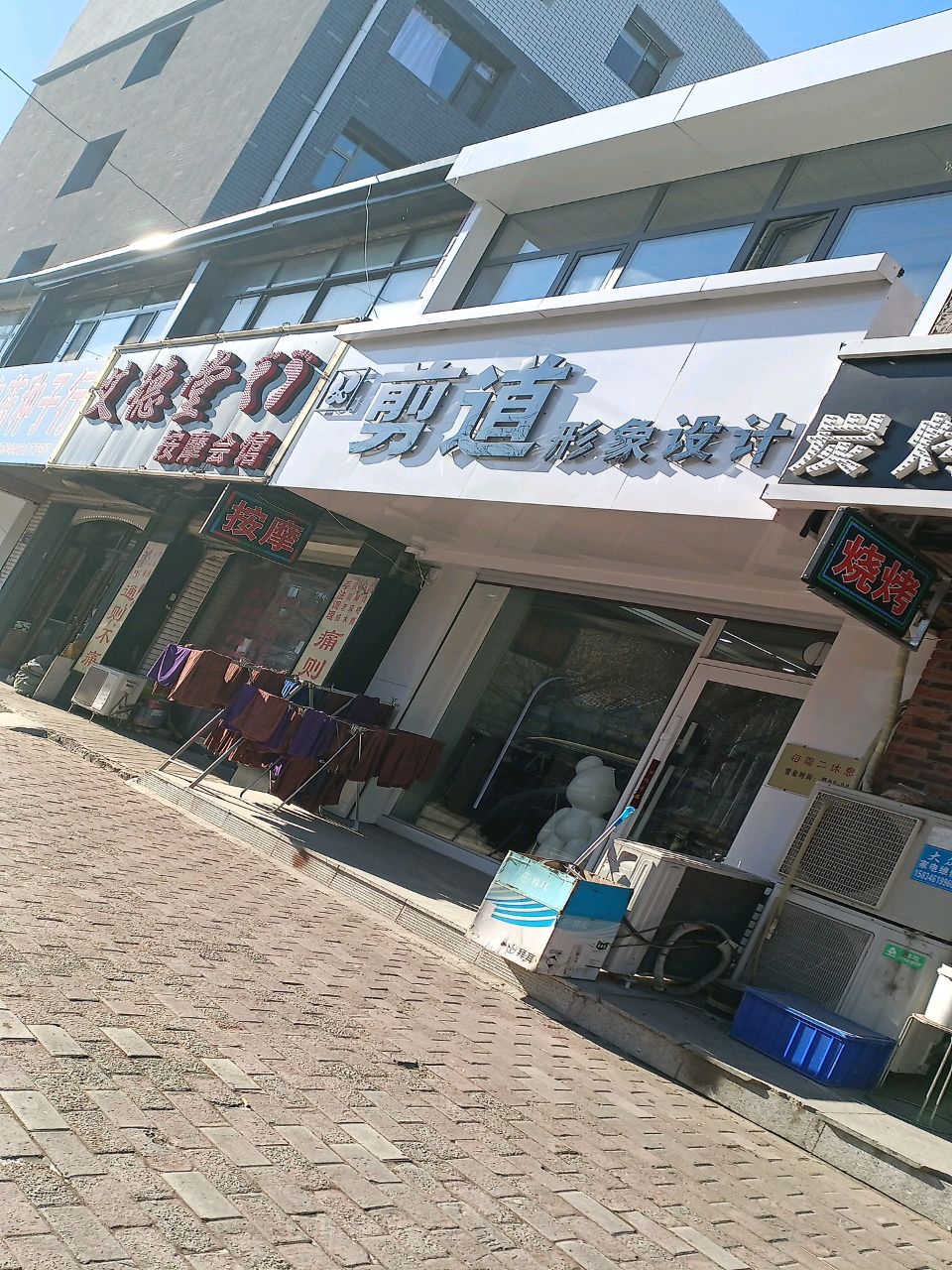 剪道专业美发形象设计(仁苑家园店)