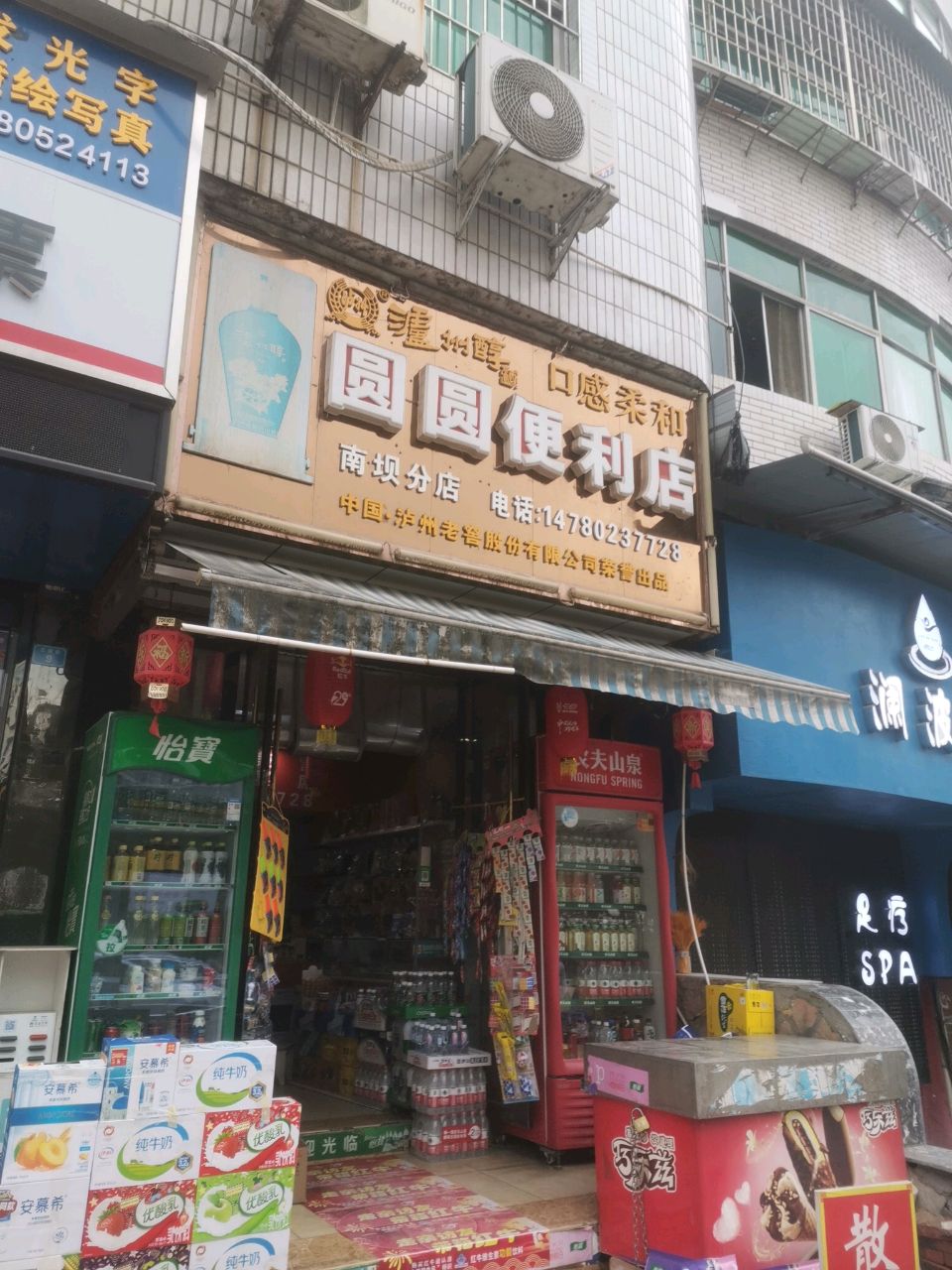 圆圆便利店(南坝分店)