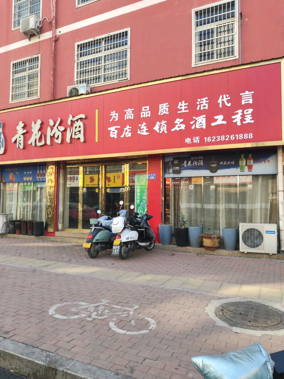 平舆县青花汾酒(红河路店)