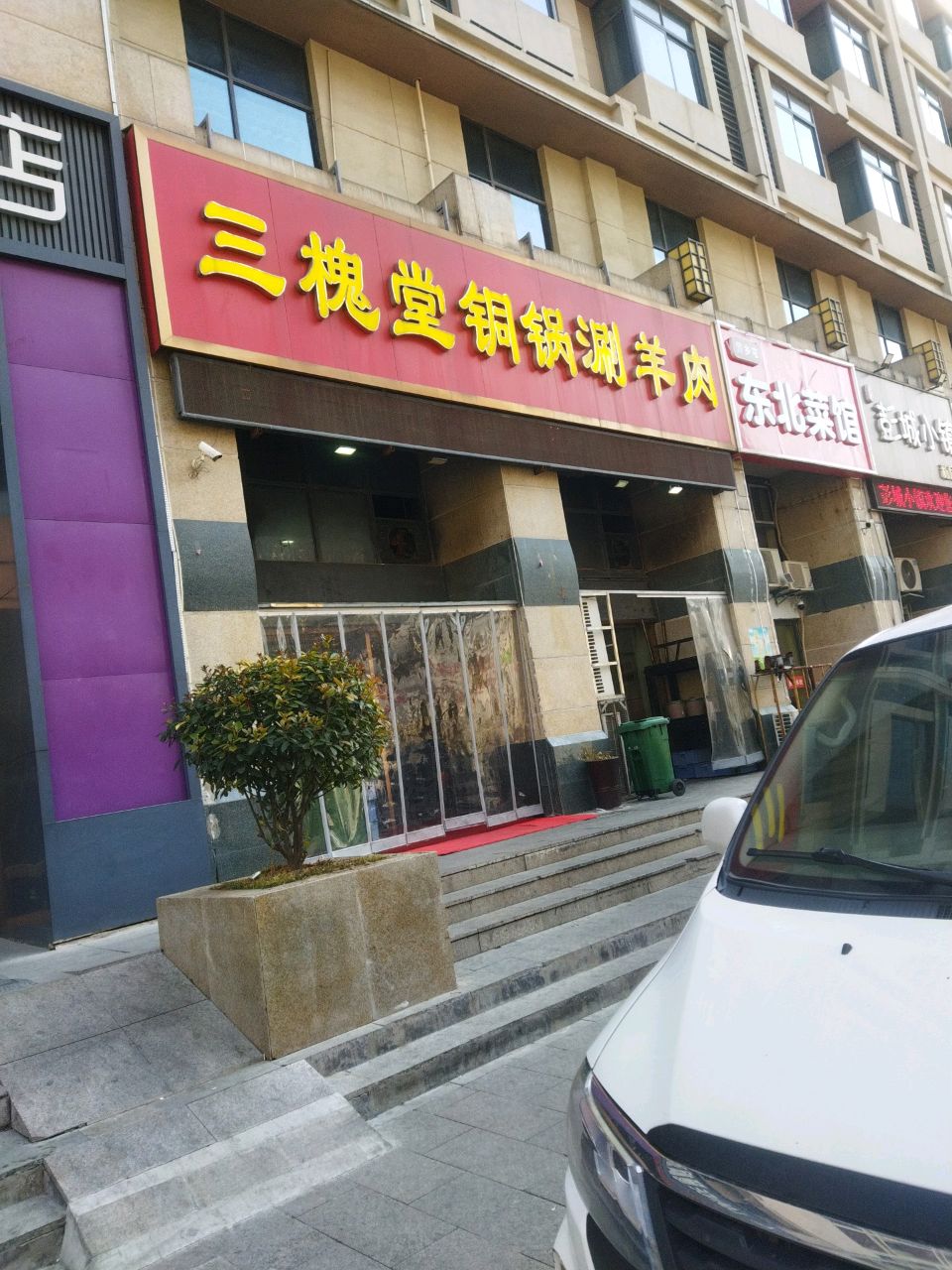雪乡屯东北菜馆