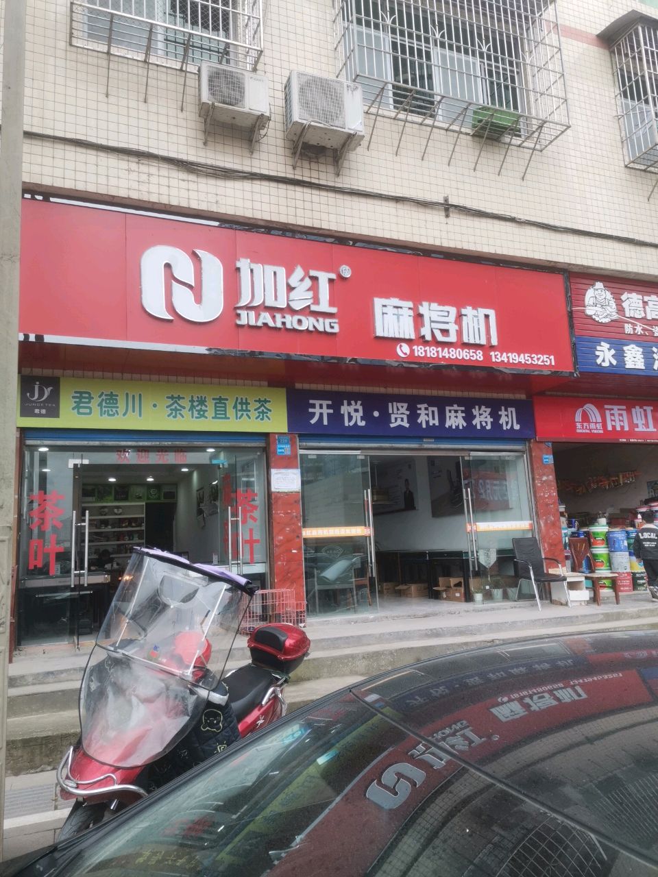 加红麻将机