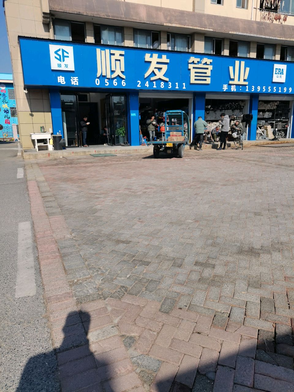 顺发管业(徽商四季花城店)