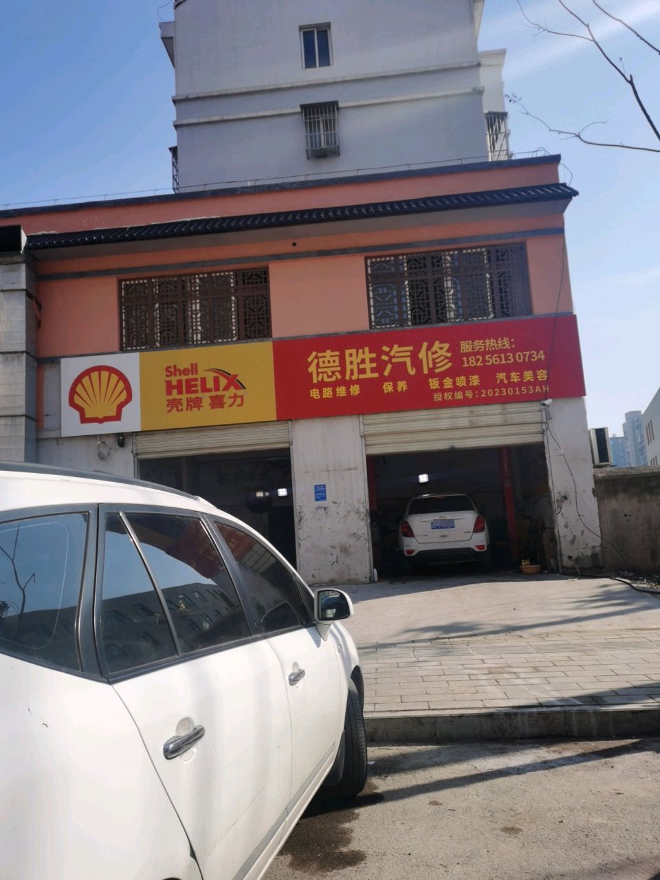 德胜汽修