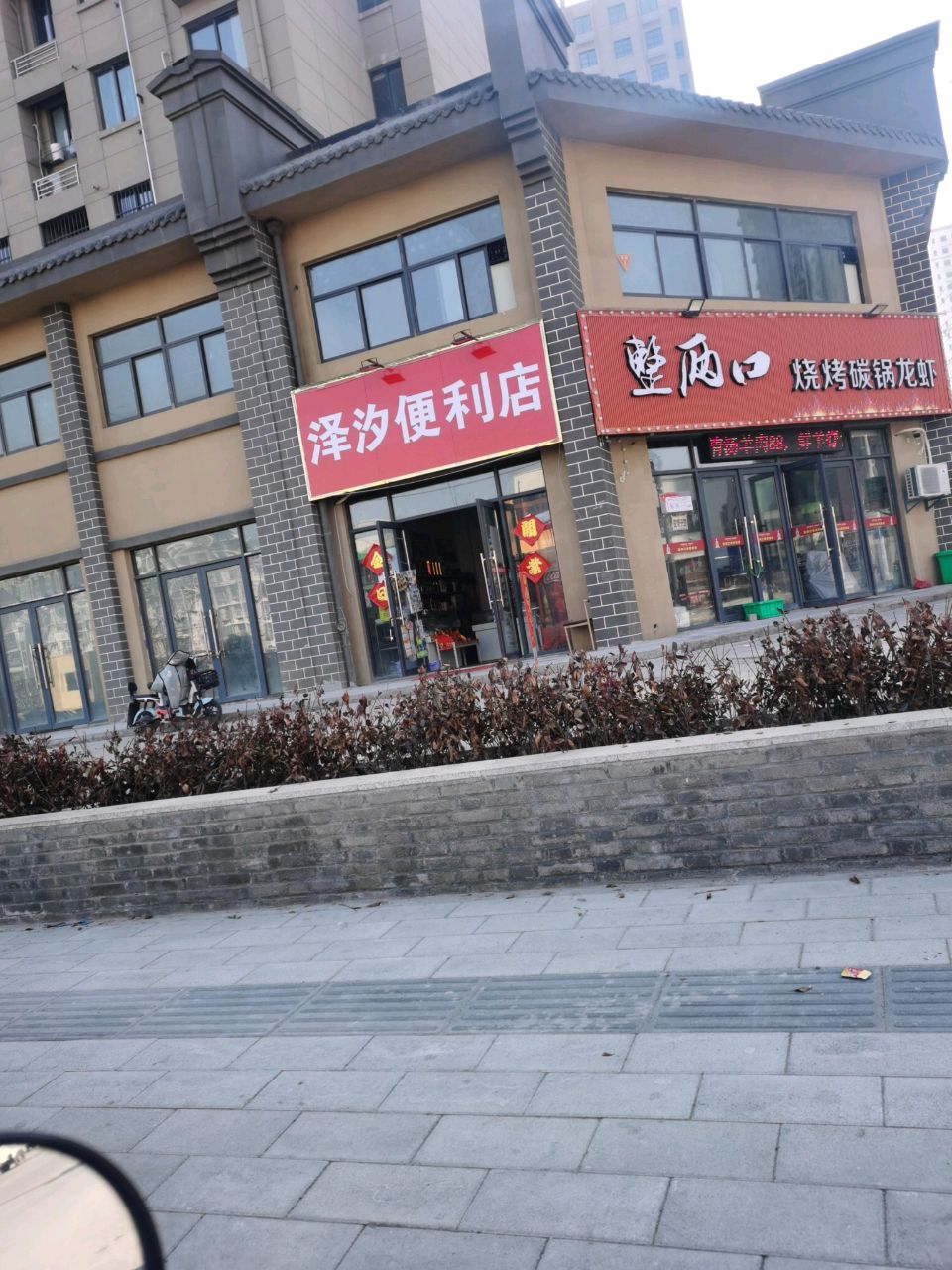 泽汐便利店