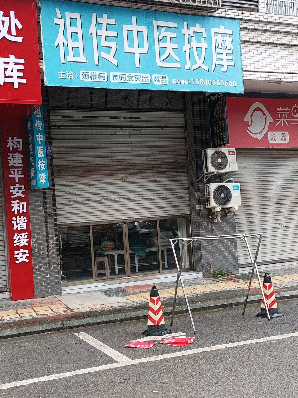 祖传中医安摩