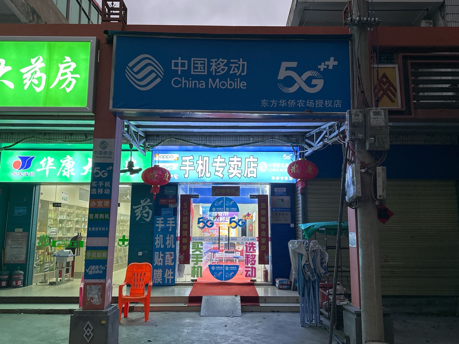 中国移动(东侨路店)
