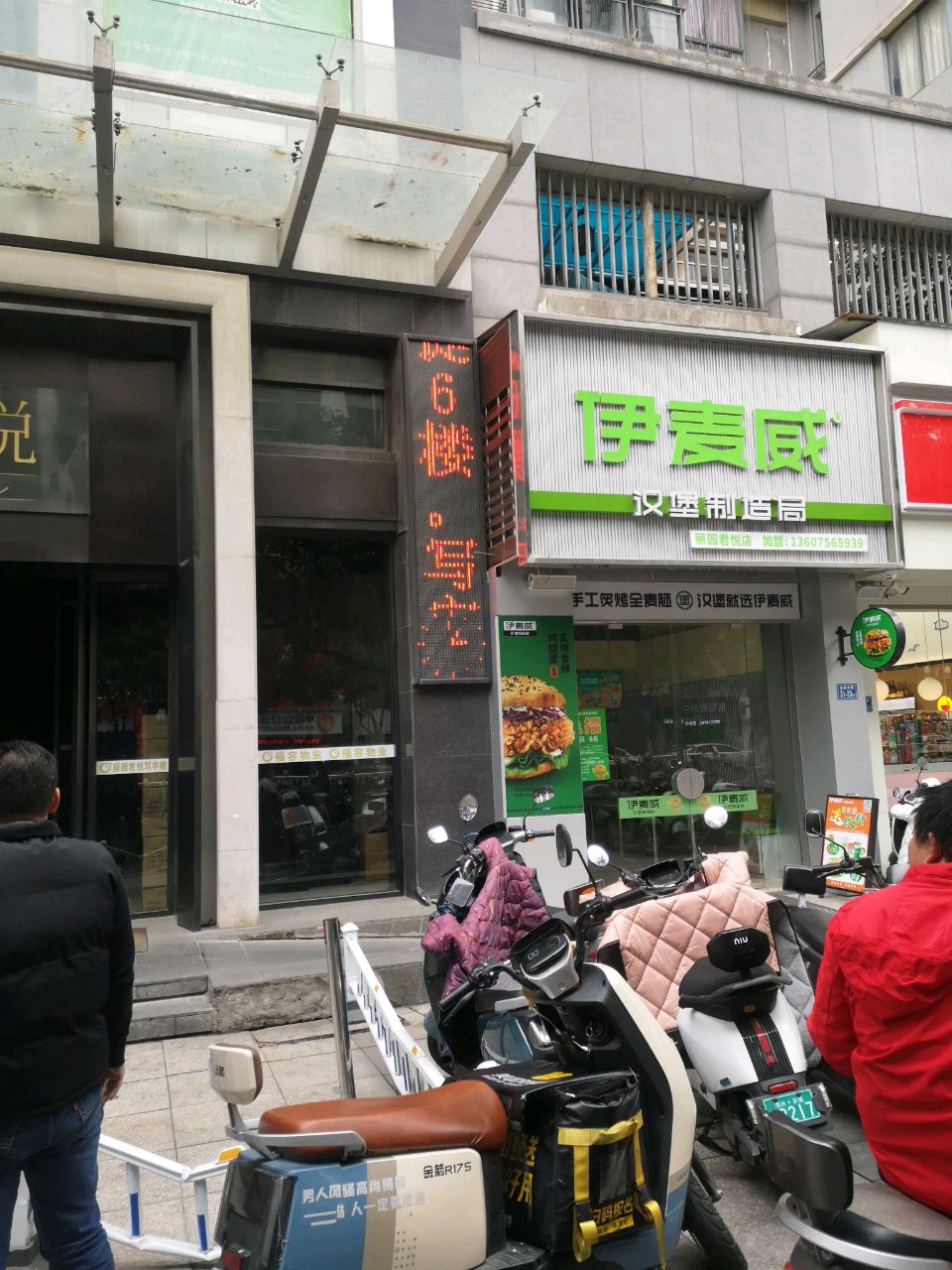 伊麦威汉堡制造局(丽园君悦店)