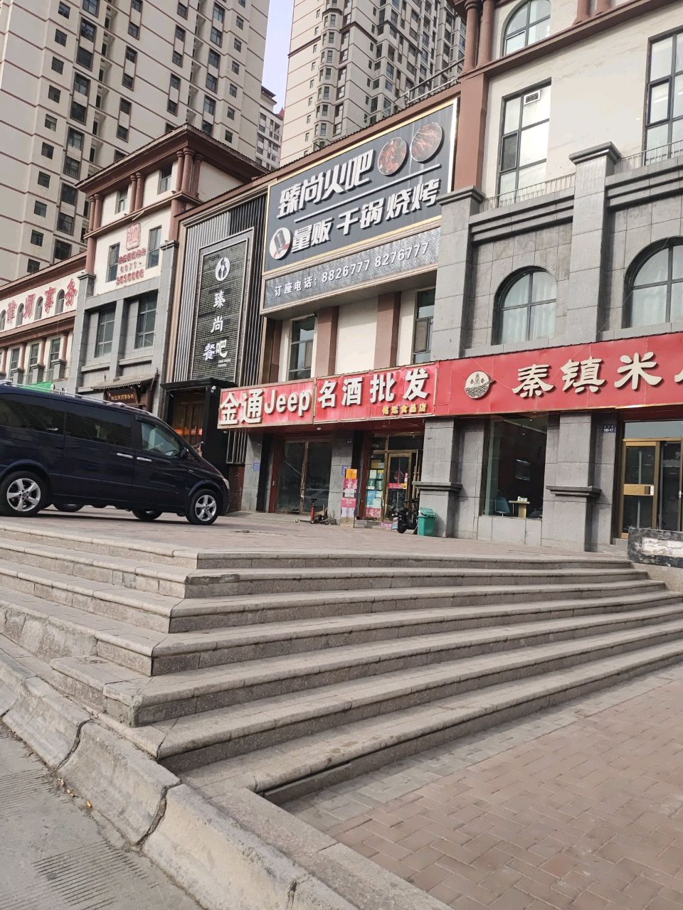 臻尚火吧(港欧·东方花园店)