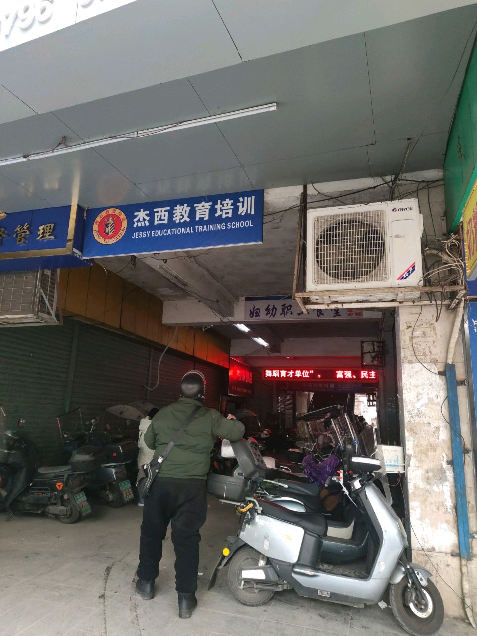 杰西培训学校(江东店)