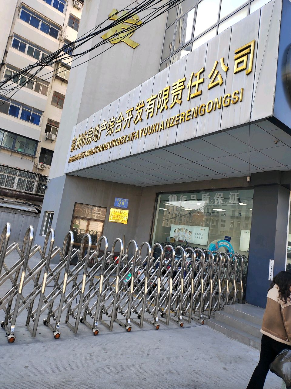 徐州市房地产中河开发有限责任公司