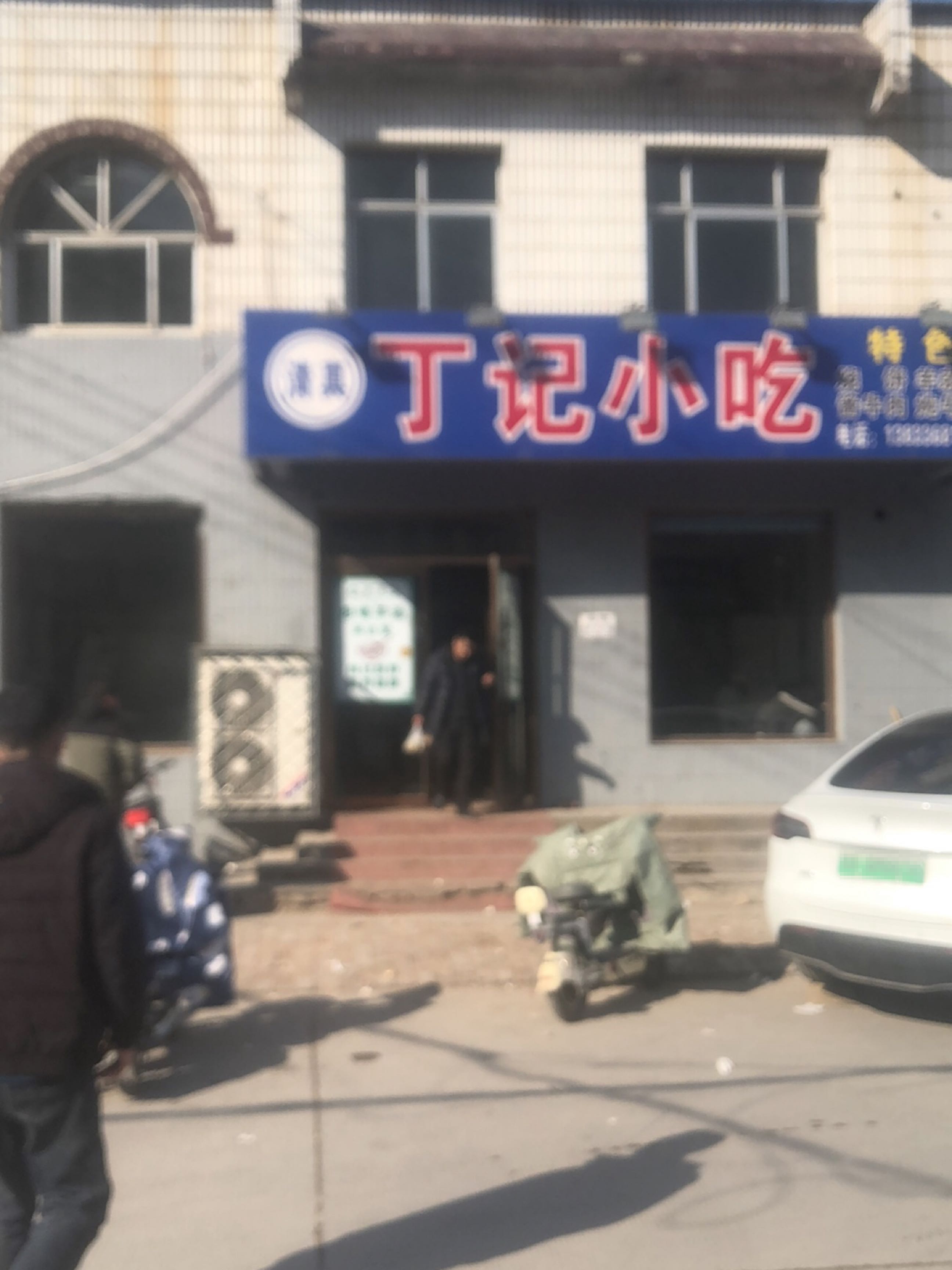 丁记小吃(盐水河南道店)