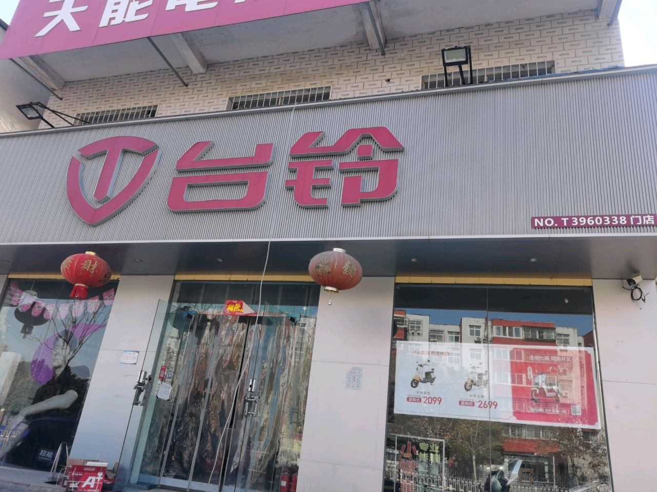 台铃(练江大道店)