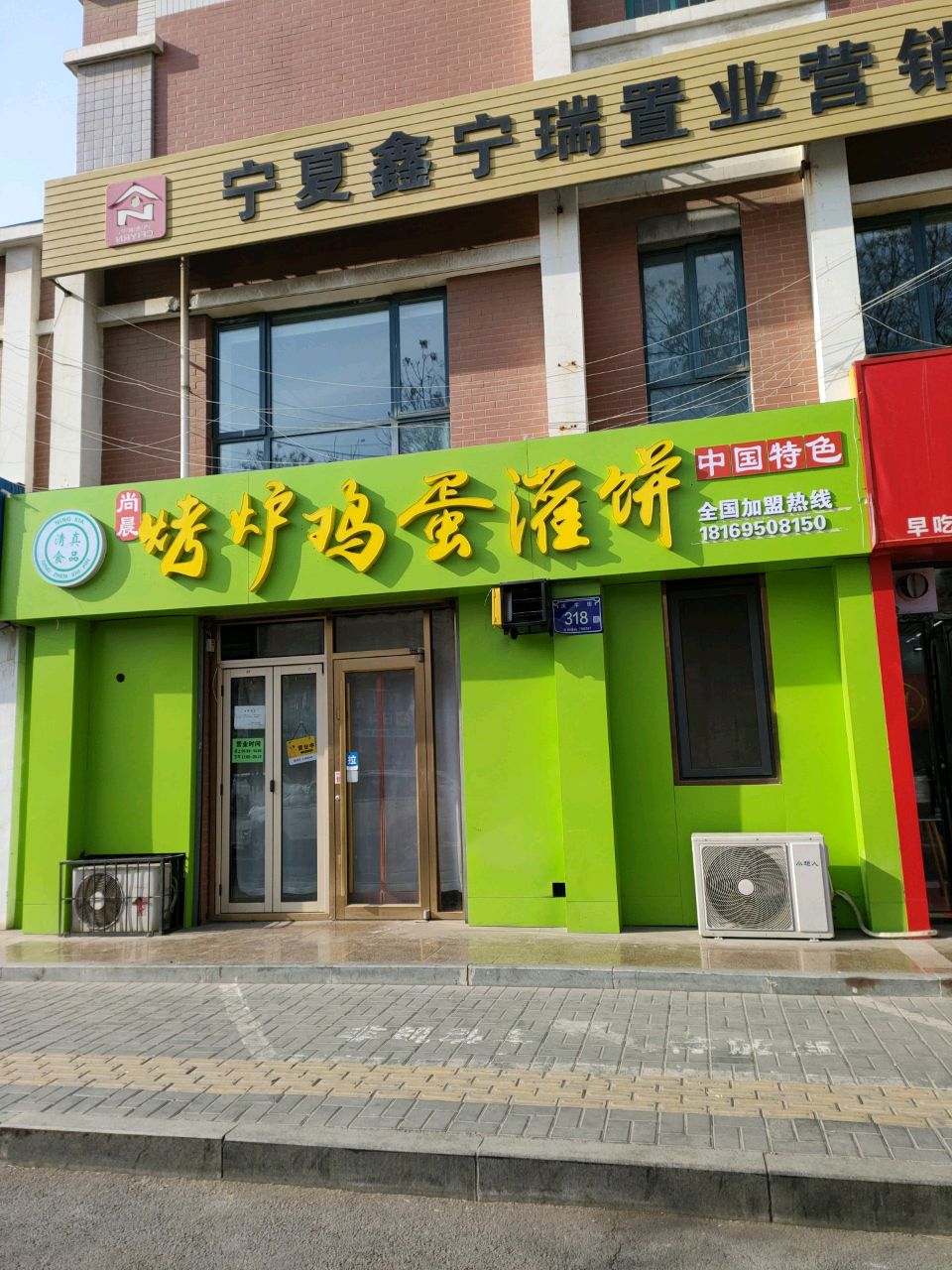 尚晨烤炉鸡蛋灌饼(长兴花园B区店)