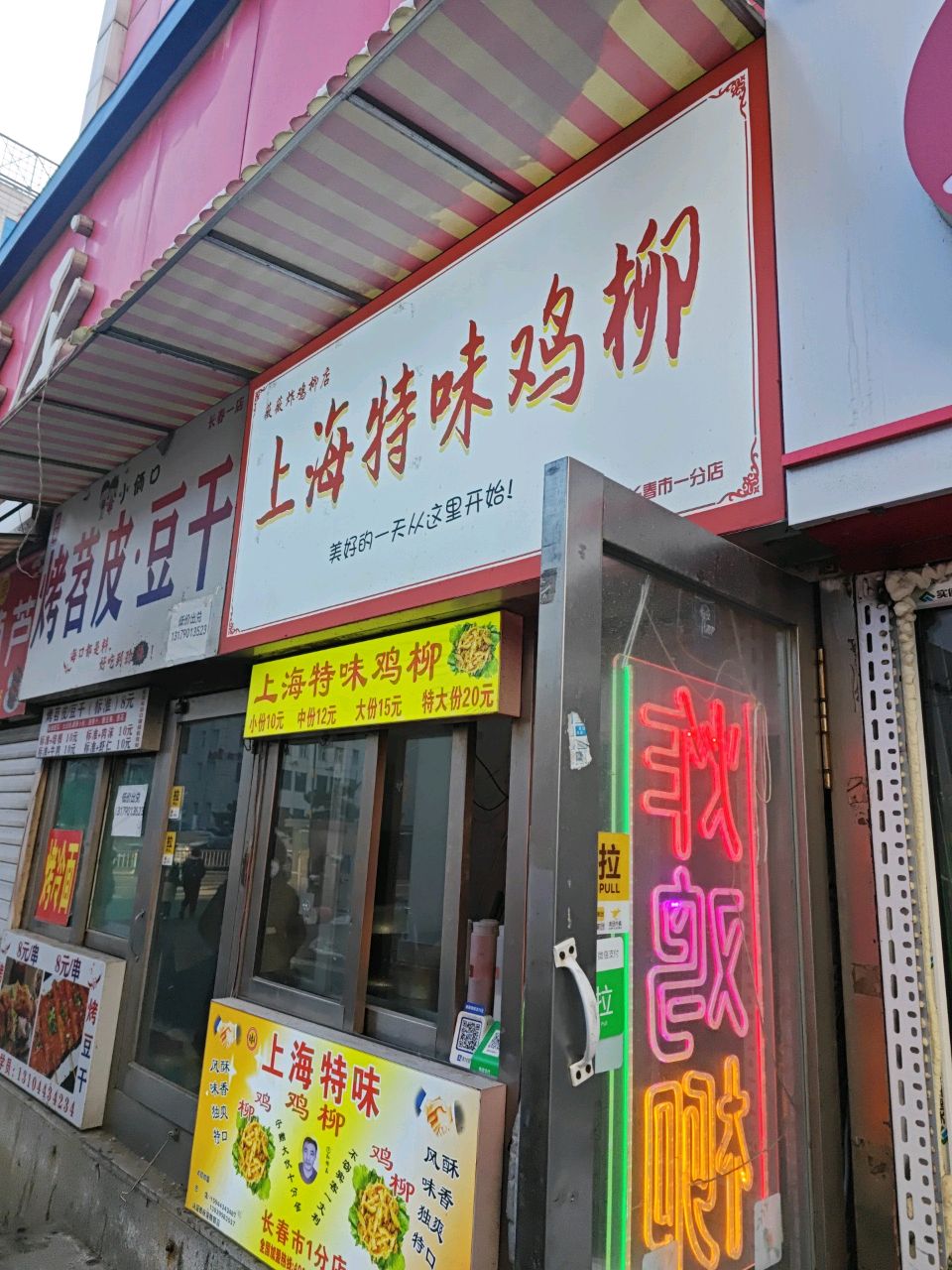 上海特味鸡柳(长春市第一分店)