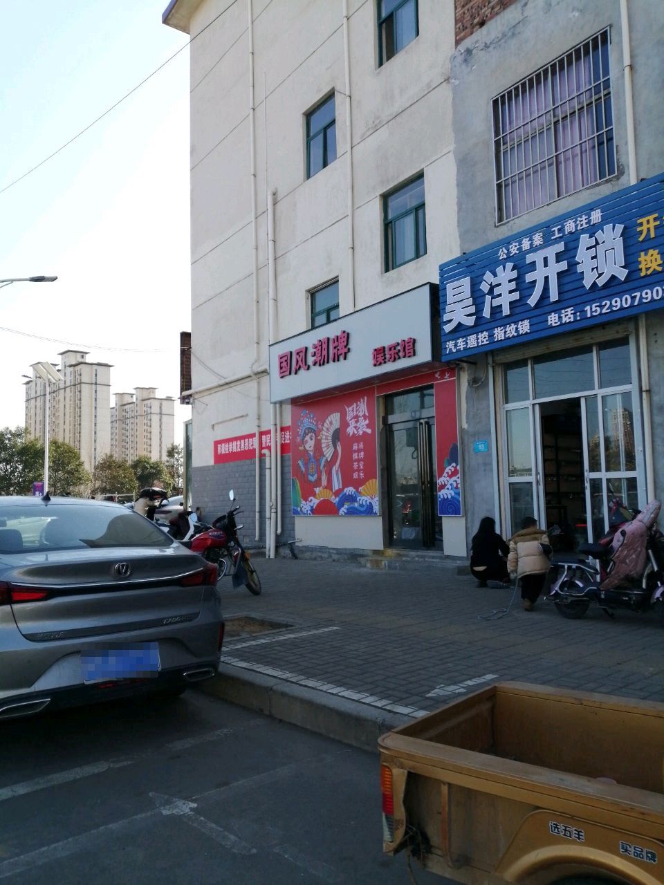 昊洋开锁