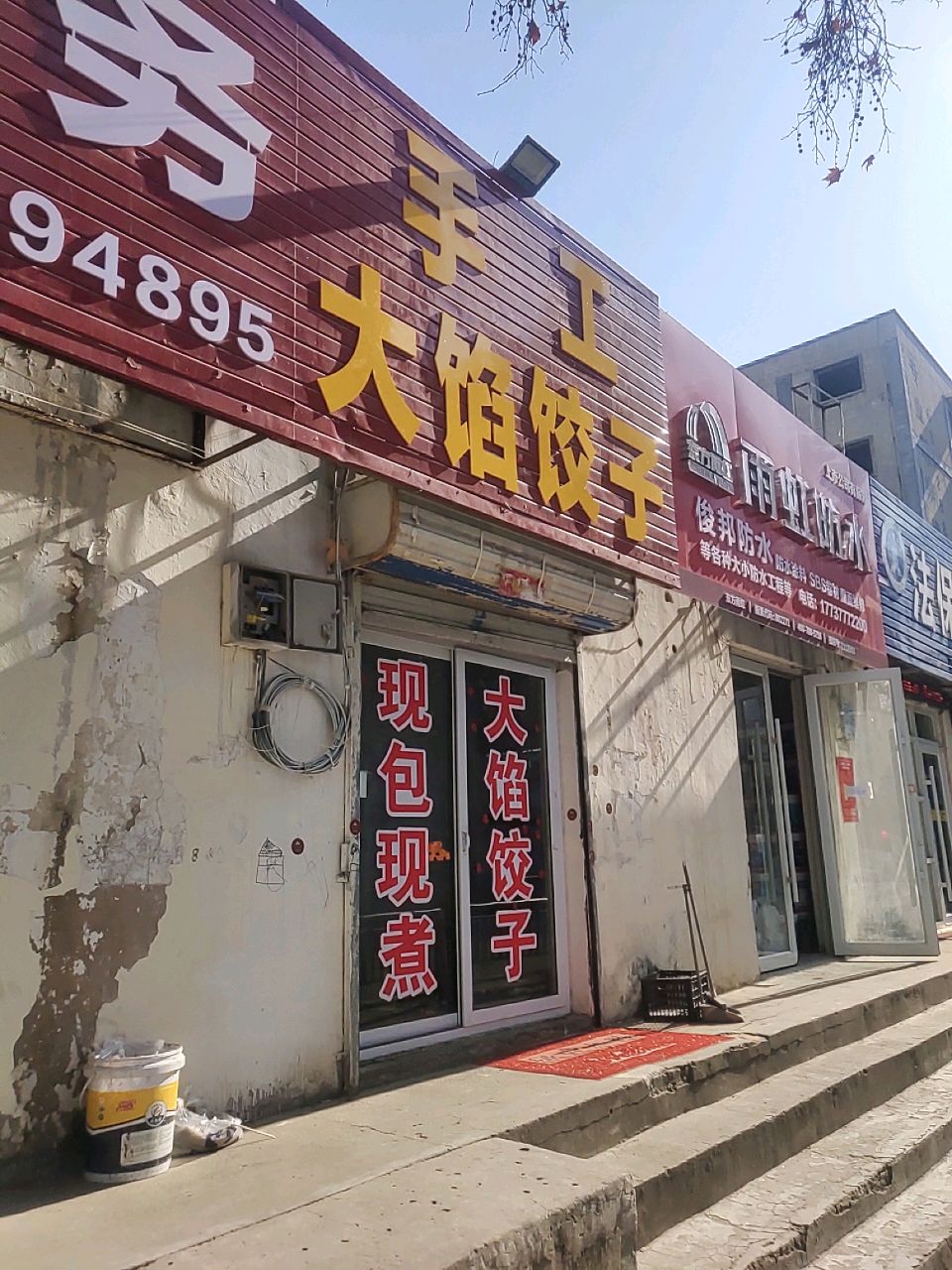 雨虹防水(凯旋路店)