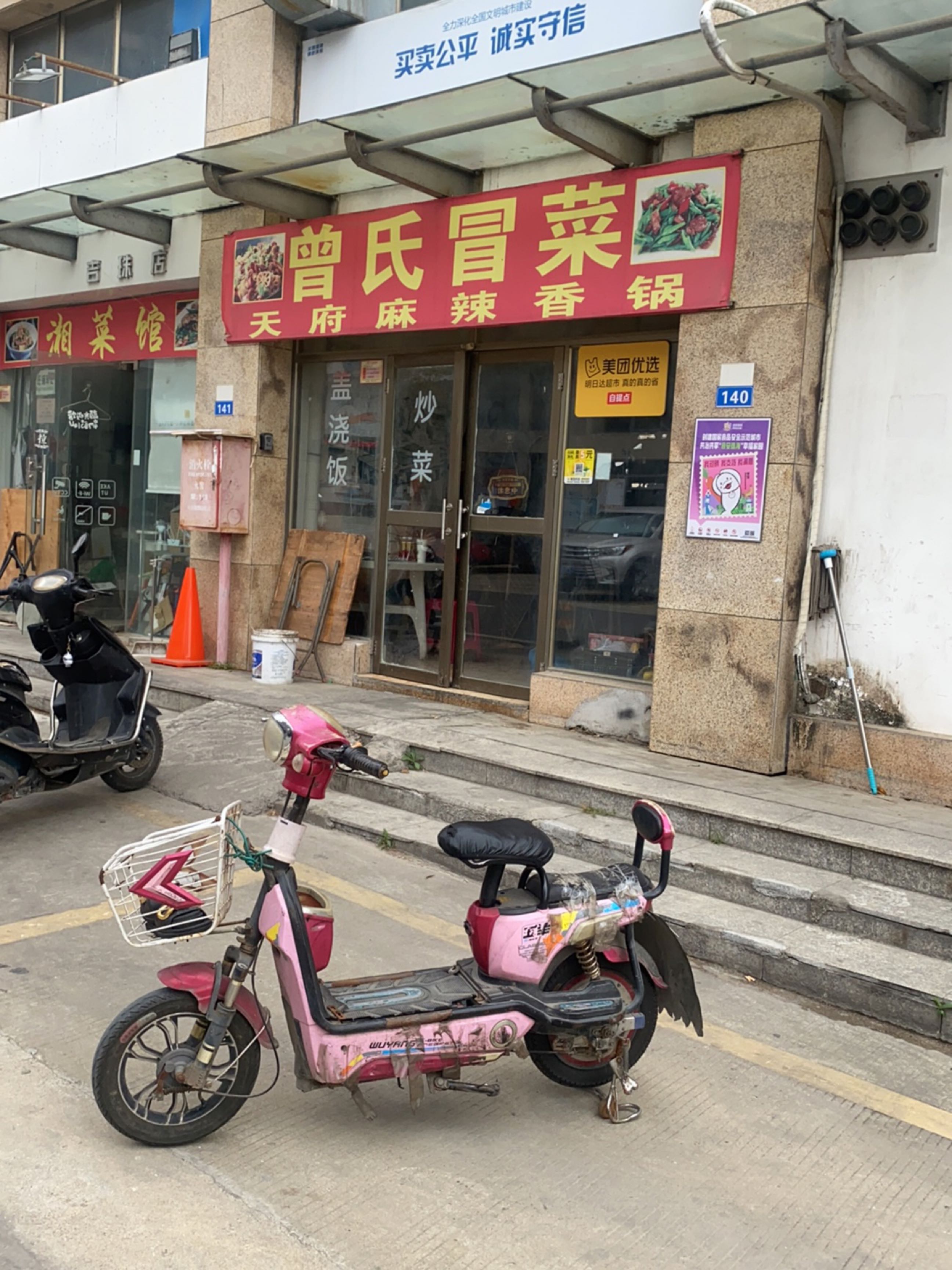 曾氏冒菜(校内可送店)