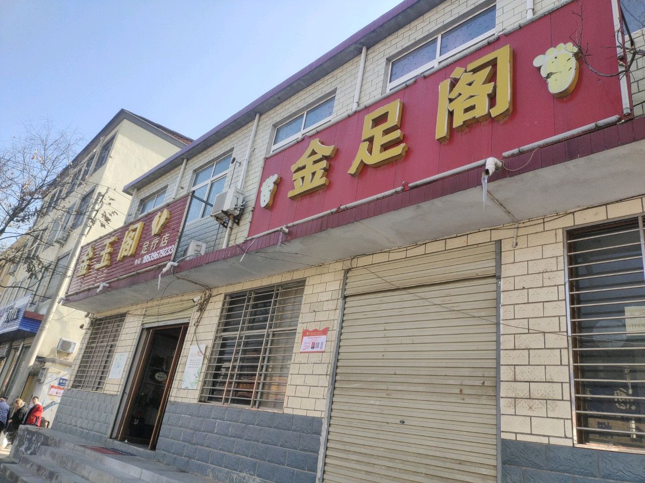 遂平县金玉阁(泰安路店)