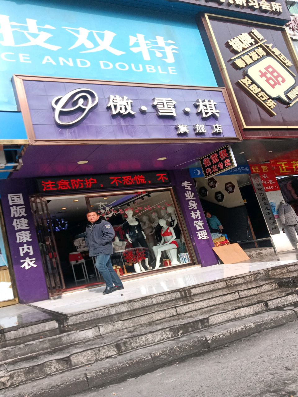 衡阳市易龙发养生会所