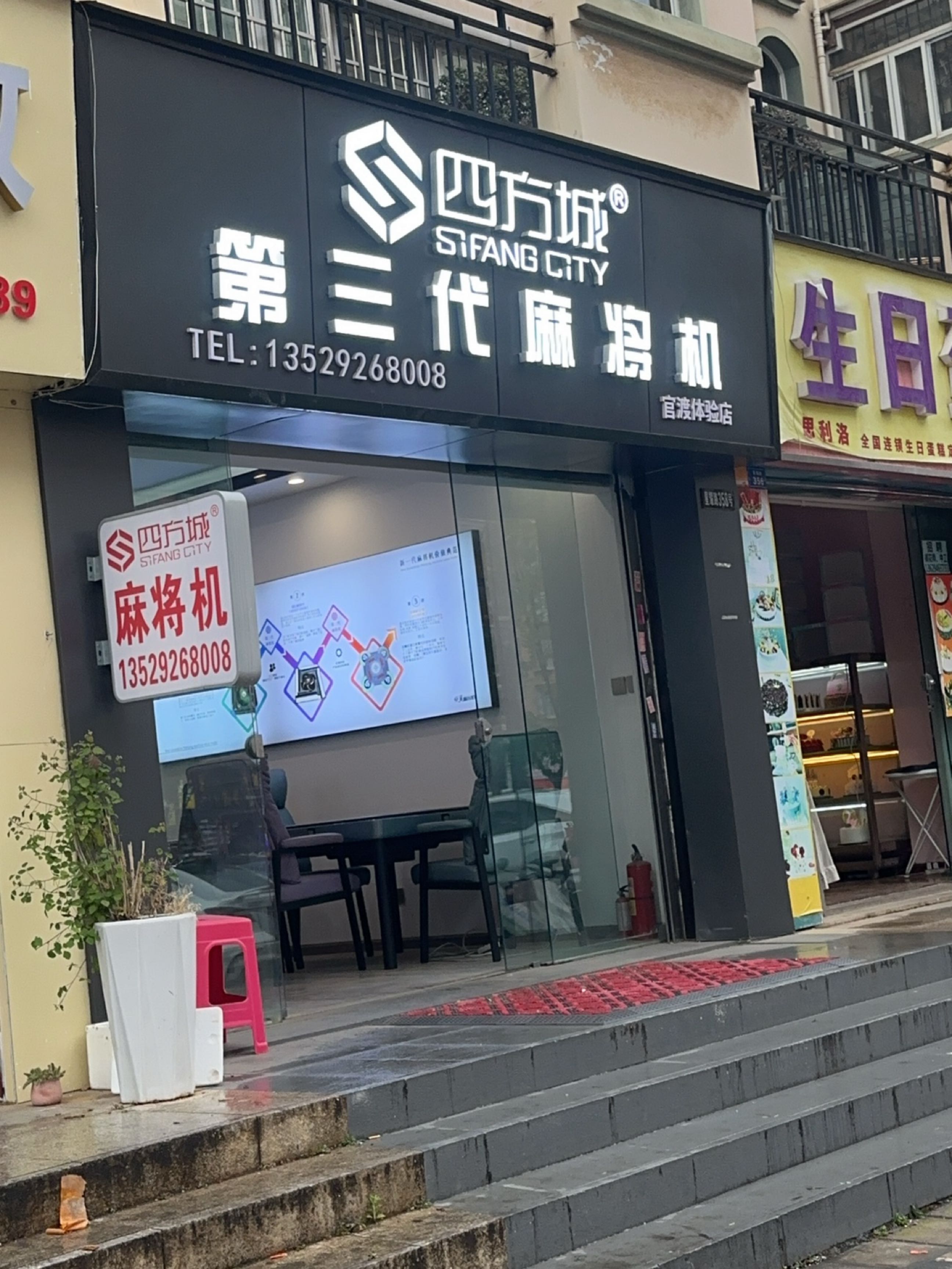 代匡潼蓑三麻将机(万景园店)
