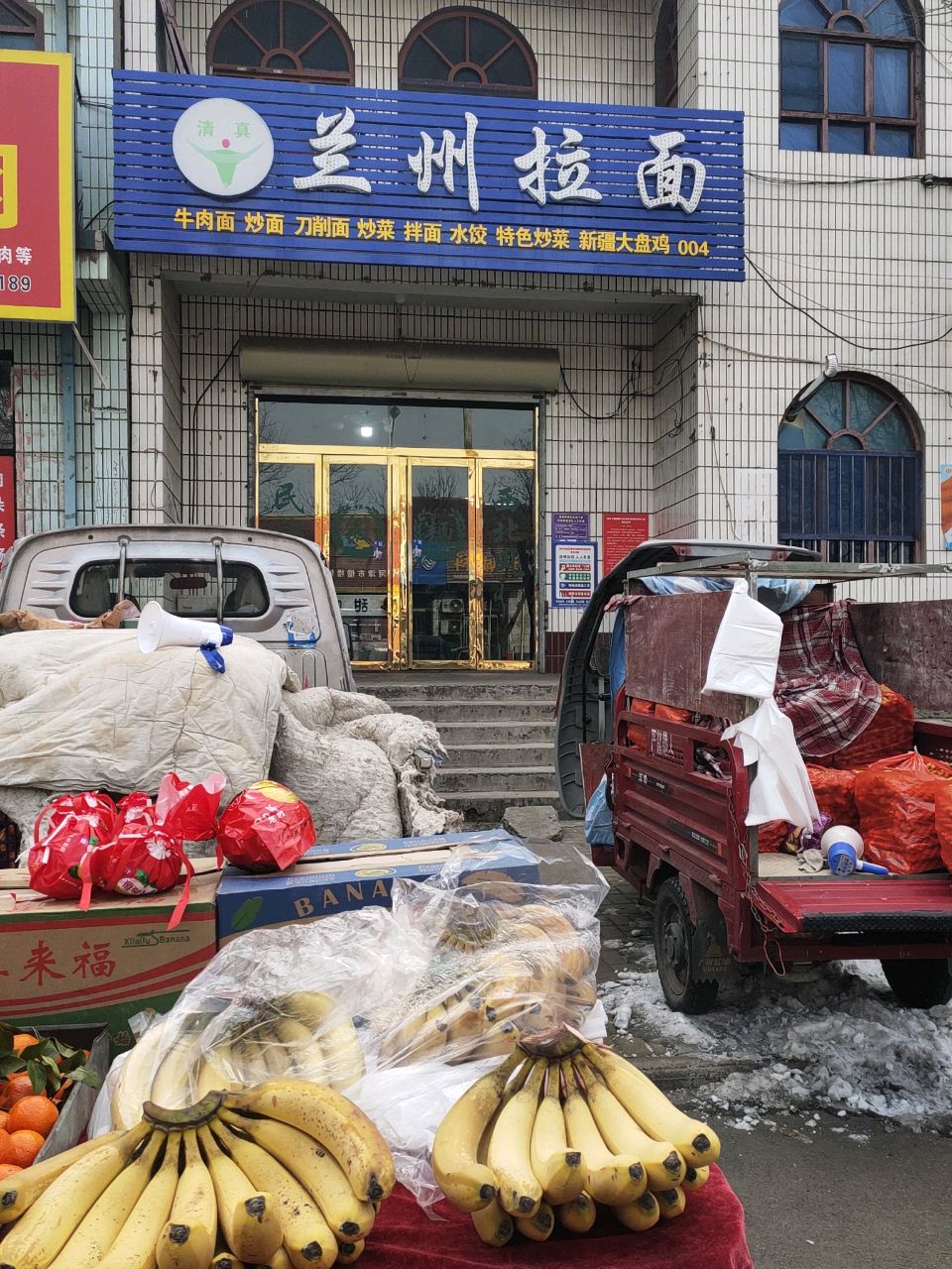 清真兰州拉面
