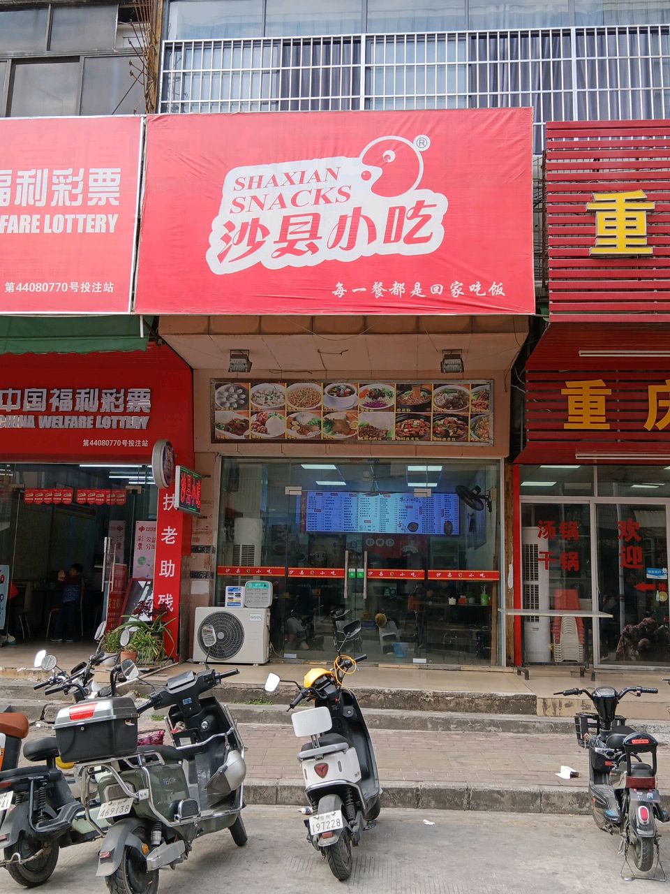 沙县小吃(斑璋湖三横街店)