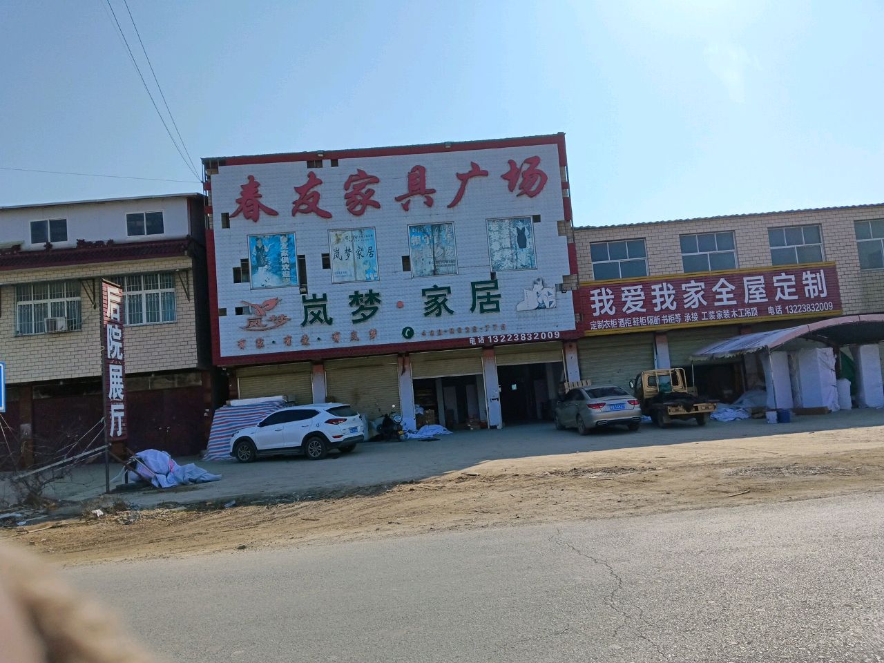 汝南县岚梦·家居(S333店)