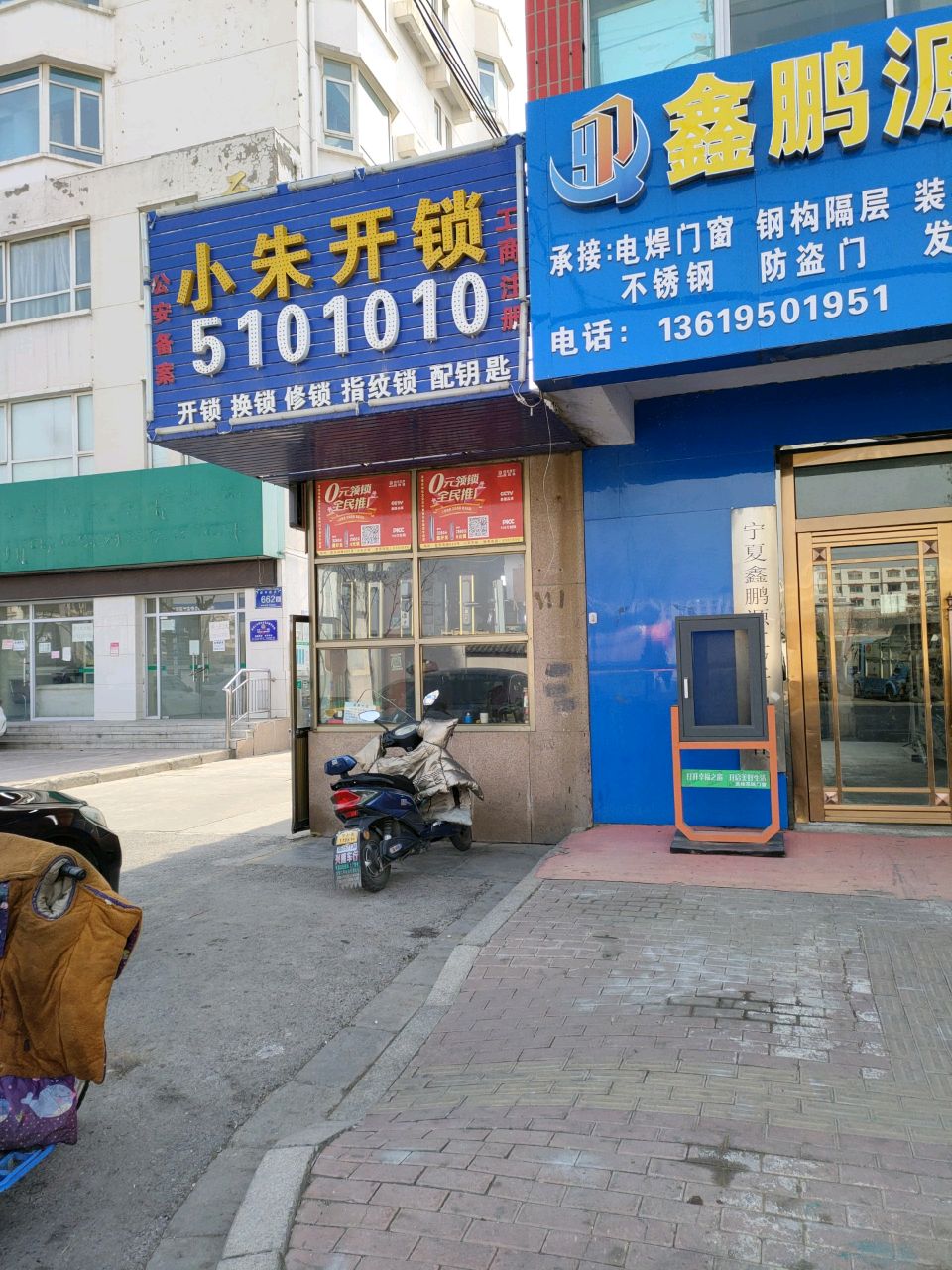 小朱开锁行