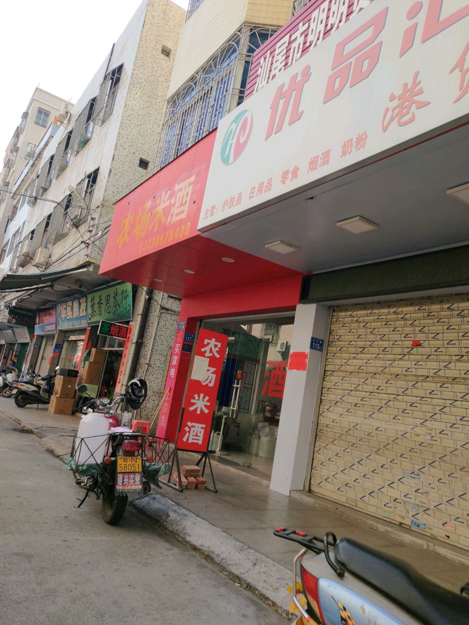 农场米酒