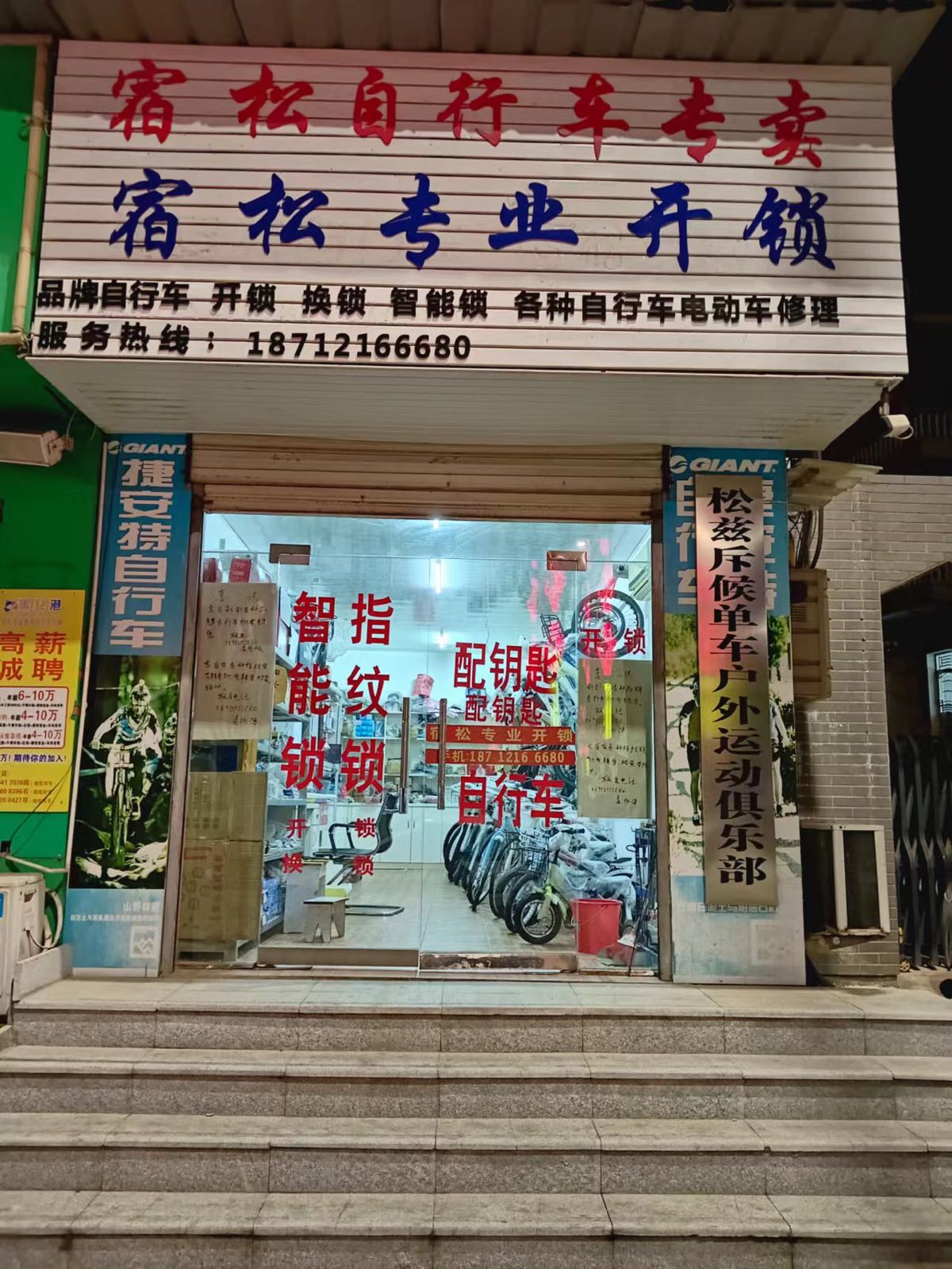 宿松专业开锁