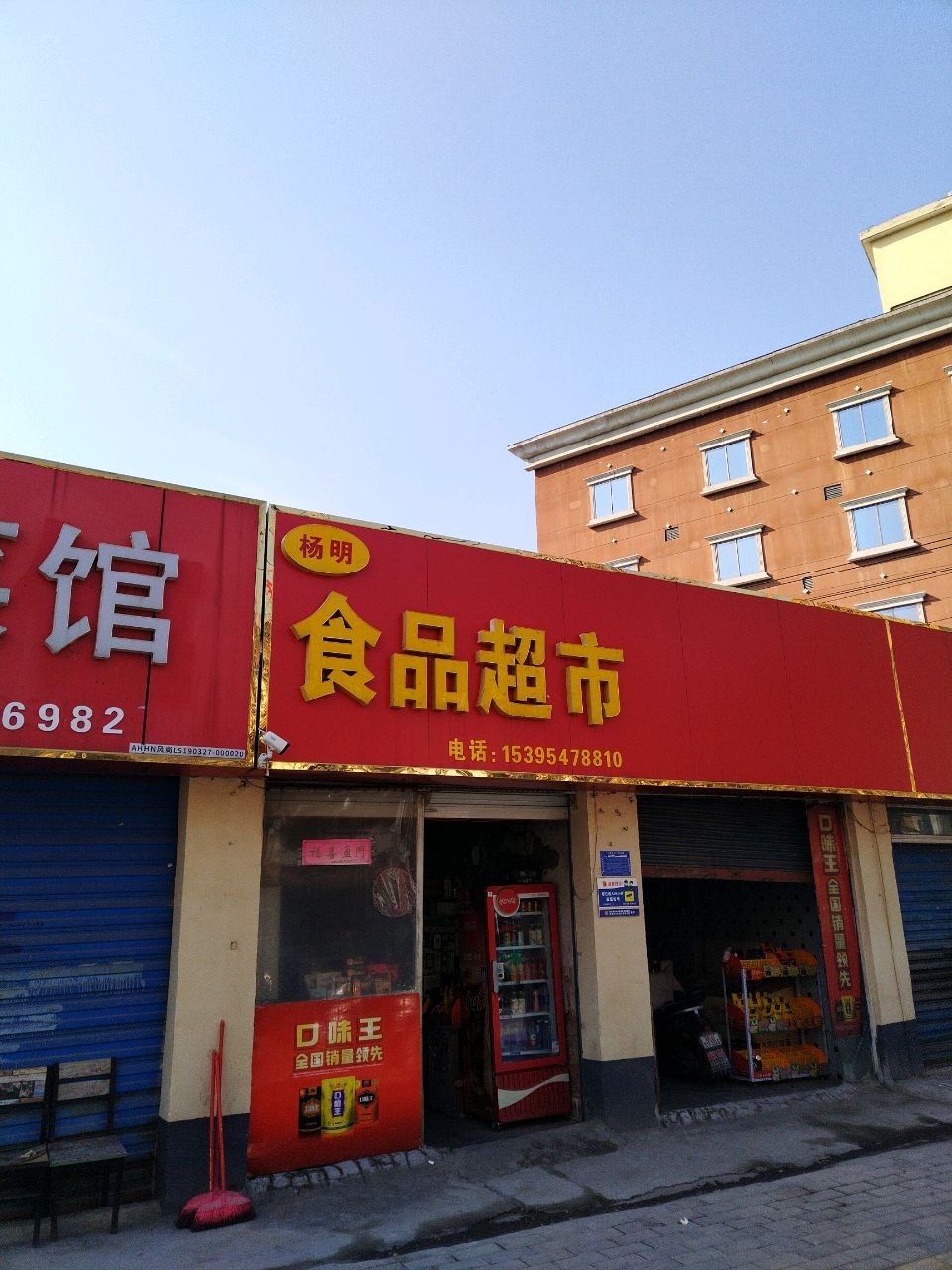 杨明食品超市