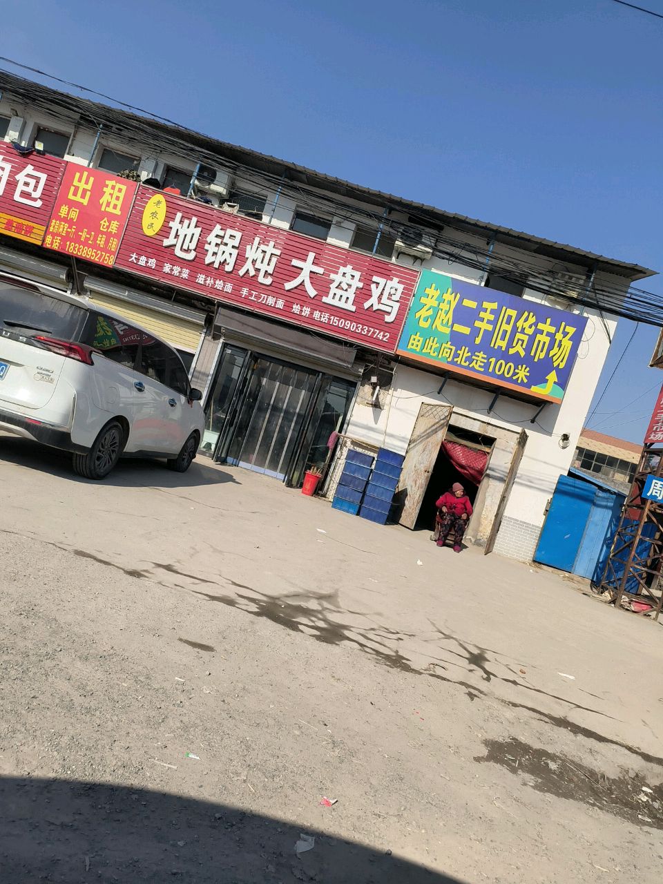 封丘老赵二手市场